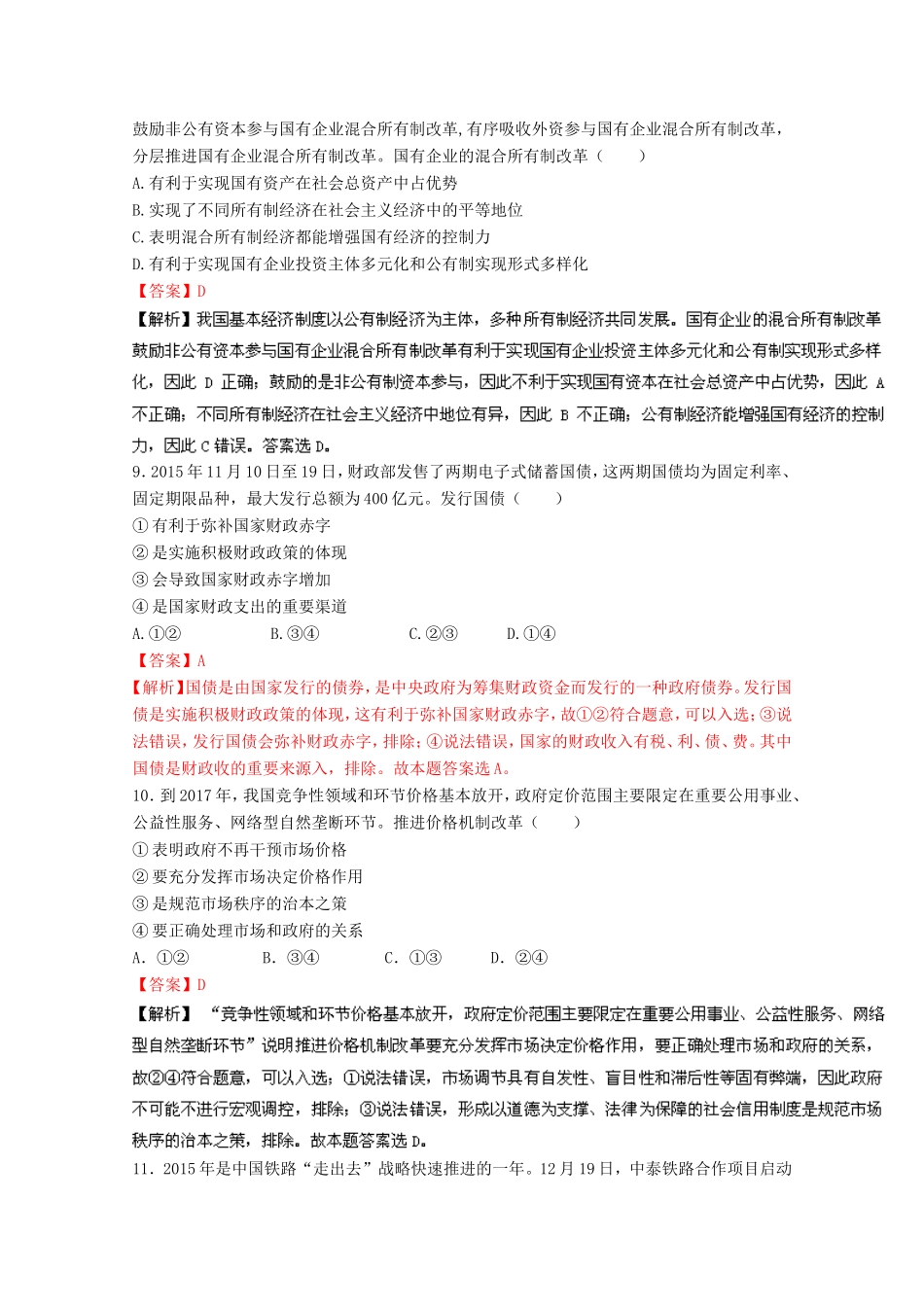 （江苏卷）高考政治冲刺卷06-人教版高三政治试题_第3页