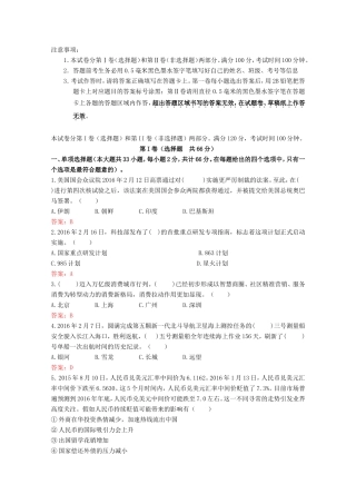 （江苏卷）高考政治冲刺卷06-人教版高三政治试题