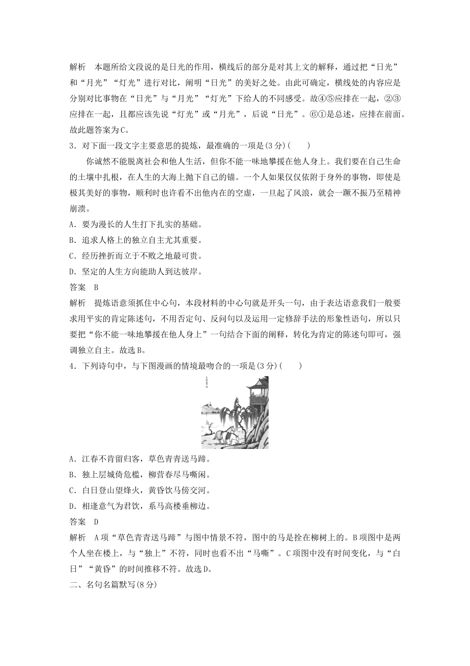 （江苏专用）高考语文 提分限时规范练四 语言文字运用名句名篇默写散文阅读（含解析）-人教版高三全册语文试题_第2页