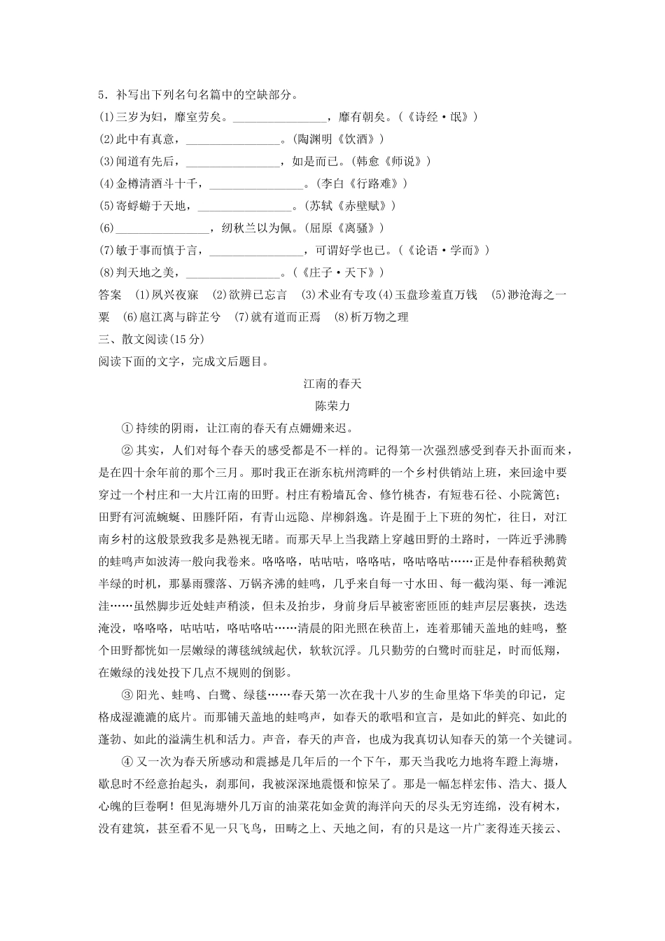 （江苏专用）高考语文 提分限时规范练四 语言文字运用名句名篇默写散文阅读（含解析）-人教版高三全册语文试题_第3页