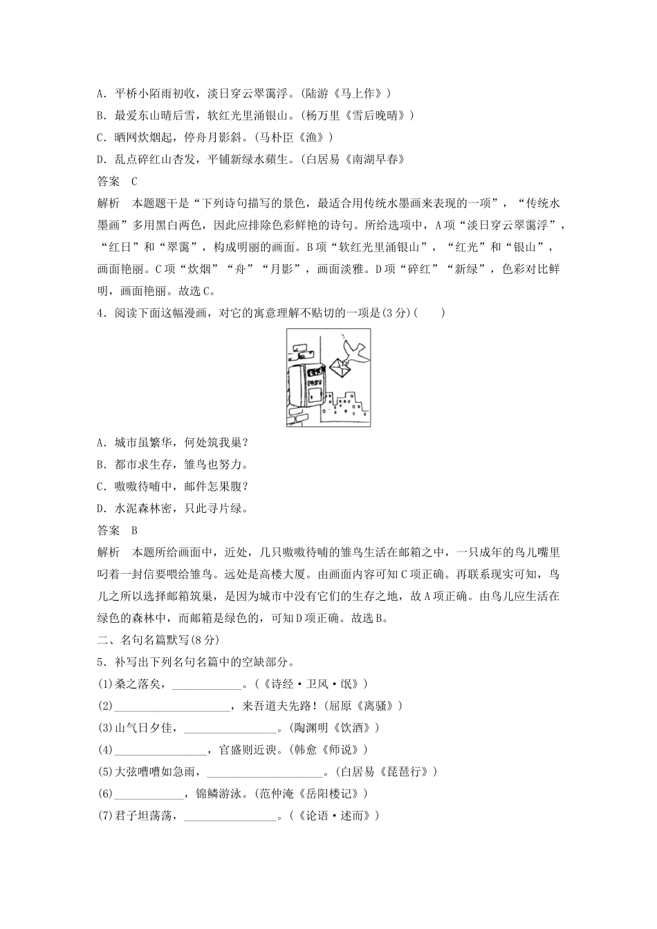 （江苏专用）高考语文 提分限时规范练五 语言文字运用名句名篇默写论述类文本阅读（含解析）-人教版高三全册语文试题_第2页