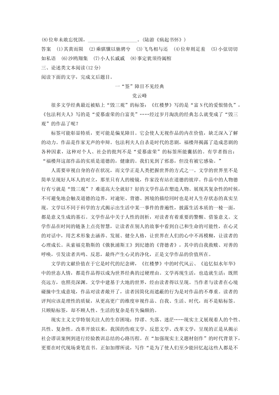 （江苏专用）高考语文 提分限时规范练五 语言文字运用名句名篇默写论述类文本阅读（含解析）-人教版高三全册语文试题_第3页