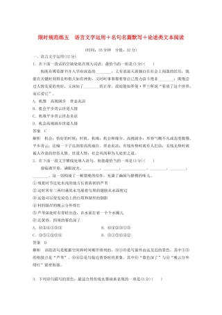 （江苏专用）高考语文 提分限时规范练五 语言文字运用名句名篇默写论述类文本阅读（含解析）-人教版高三全册语文试题