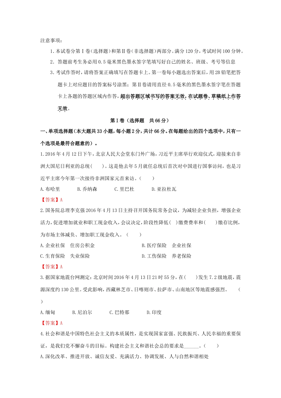 （江苏卷）高考政治冲刺卷07-人教版高三政治试题_第1页