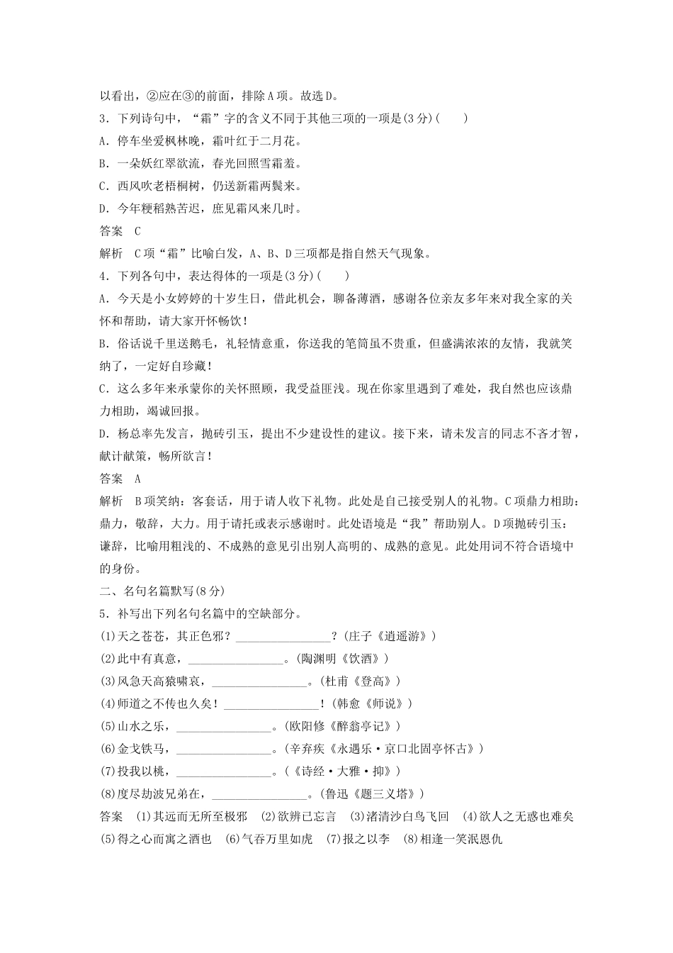 （江苏专用）高考语文 提分限时规范练一 语言文字运用名句名篇默写文言文阅读（含解析）-人教版高三全册语文试题_第2页