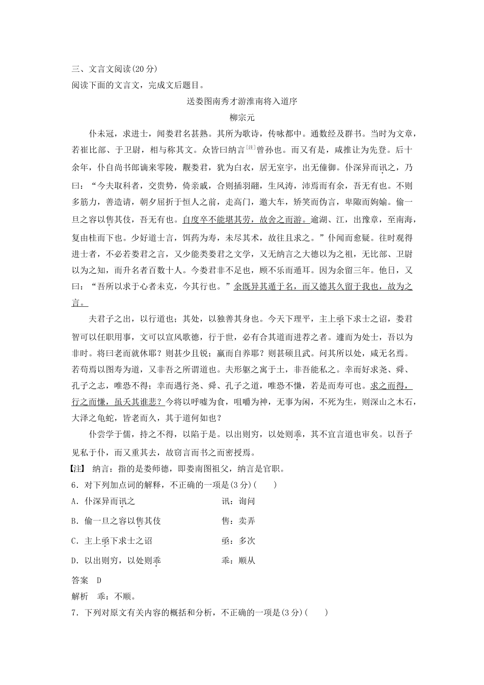 （江苏专用）高考语文 提分限时规范练一 语言文字运用名句名篇默写文言文阅读（含解析）-人教版高三全册语文试题_第3页