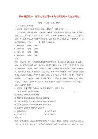 （江苏专用）高考语文 提分限时规范练一 语言文字运用名句名篇默写文言文阅读（含解析）-人教版高三全册语文试题