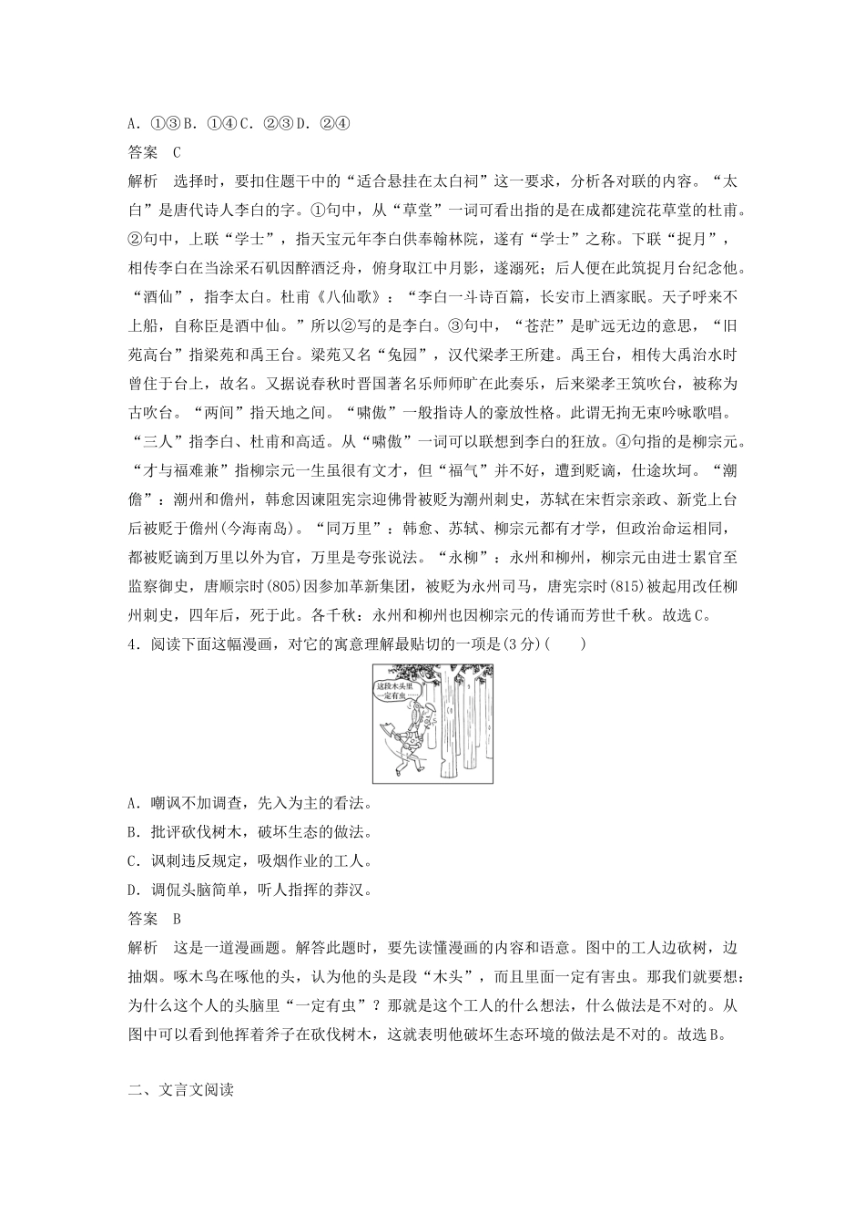 （江苏专用）高考语文 提分选择题快练二（含解析）-人教版高三全册语文试题_第2页