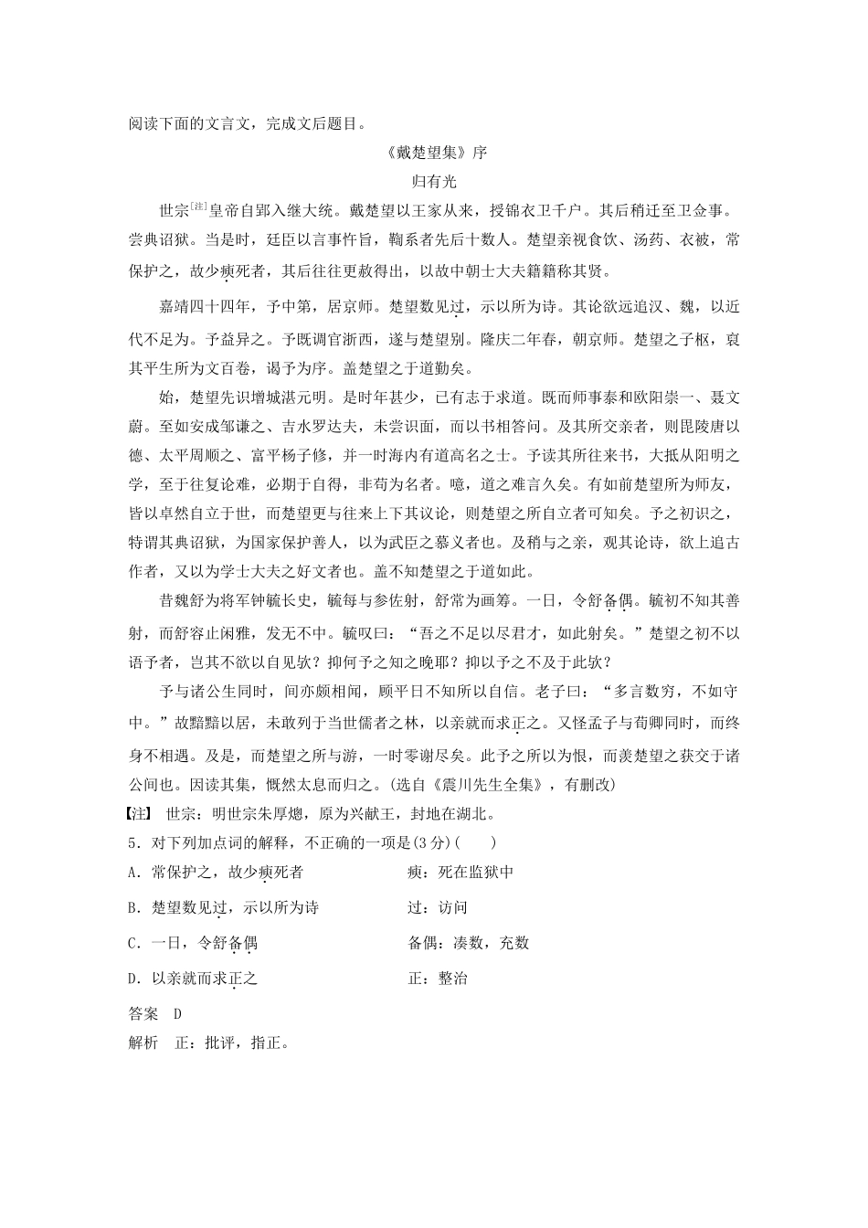 （江苏专用）高考语文 提分选择题快练二（含解析）-人教版高三全册语文试题_第3页