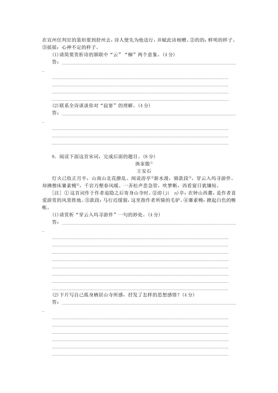 （江西专用）（新课标）高三语文二轮专题复习 训练17 语言基础知识＋诗歌鉴赏_第3页