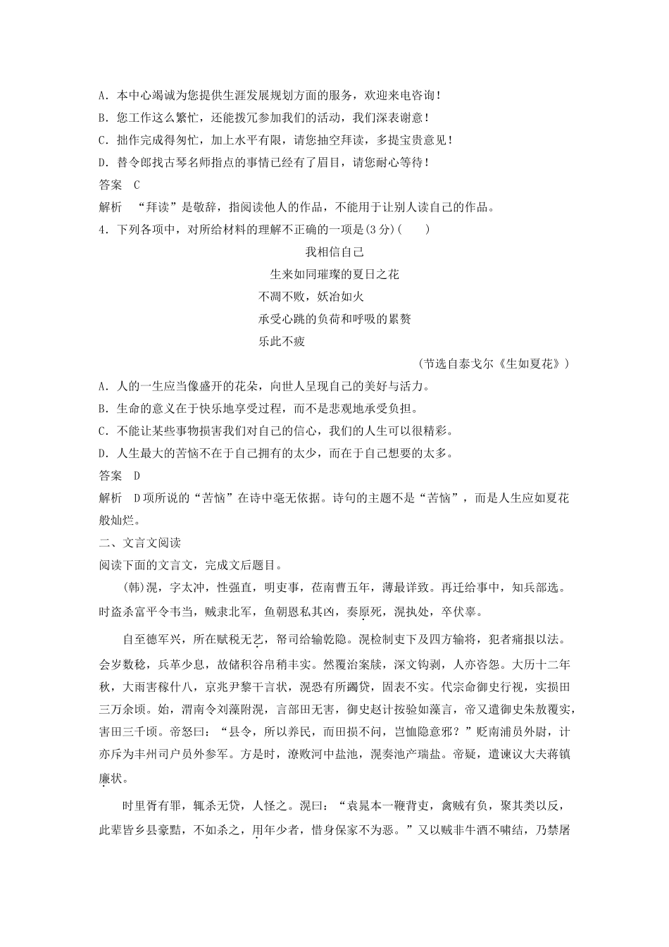 （江苏专用）高考语文 提分选择题快练六（含解析）-人教版高三全册语文试题_第2页