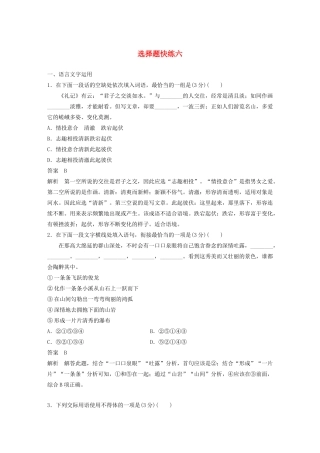 （江苏专用）高考语文 提分选择题快练六（含解析）-人教版高三全册语文试题
