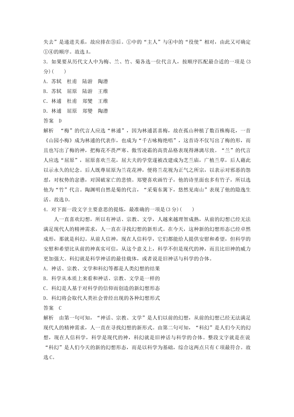 （江苏专用）高考语文 提分选择题快练三（含解析）-人教版高三全册语文试题_第2页