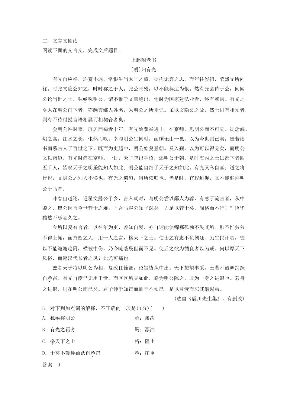 （江苏专用）高考语文 提分选择题快练三（含解析）-人教版高三全册语文试题_第3页