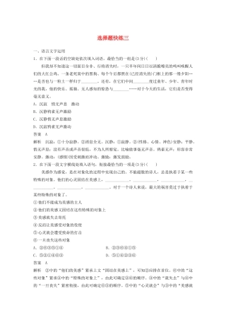 （江苏专用）高考语文 提分选择题快练三（含解析）-人教版高三全册语文试题