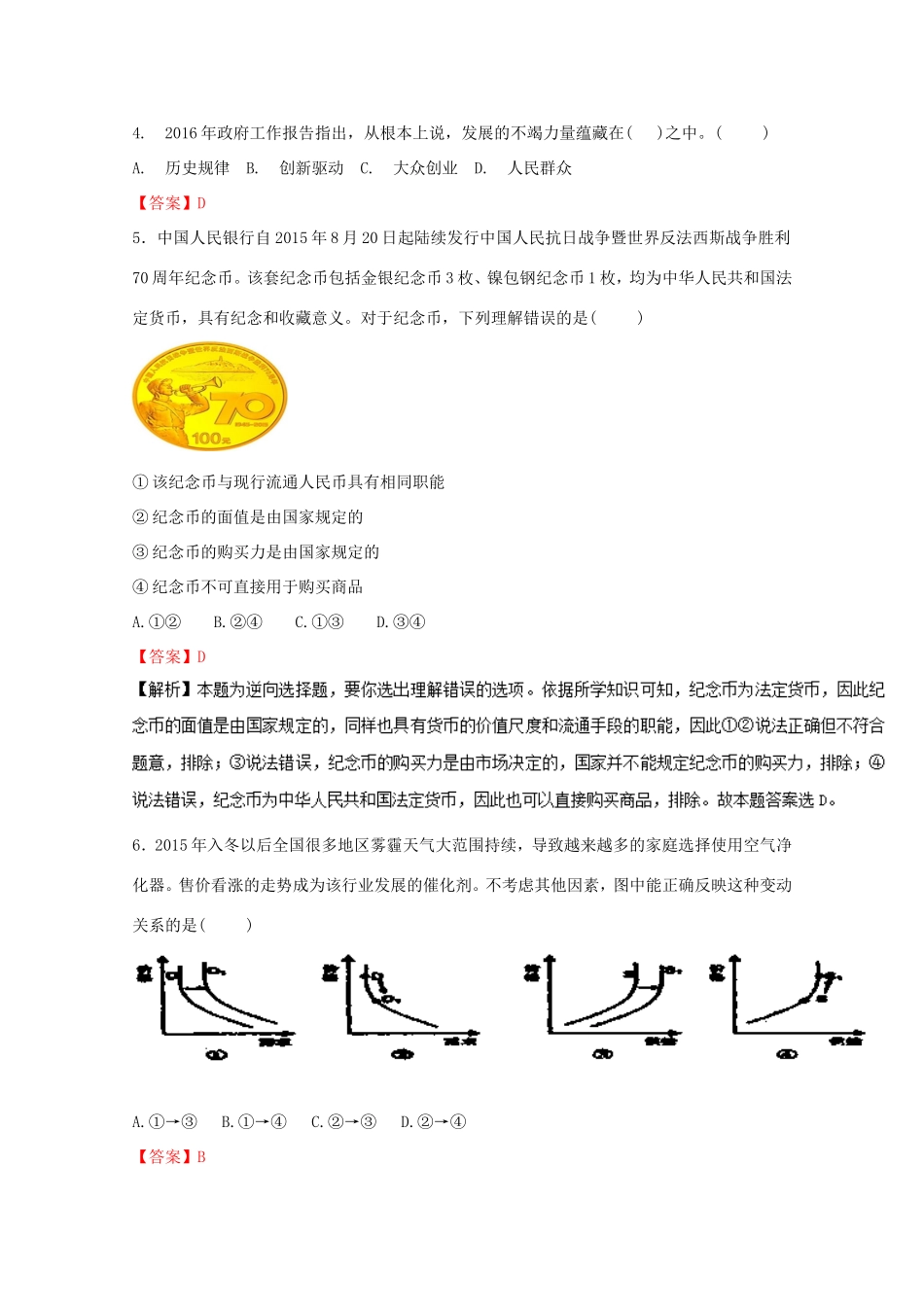 （江苏卷）高考政治冲刺卷08-人教版高三政治试题_第2页