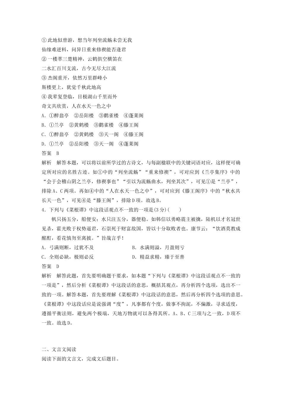 （江苏专用）高考语文 提分选择题快练四（含解析）-人教版高三全册语文试题_第2页