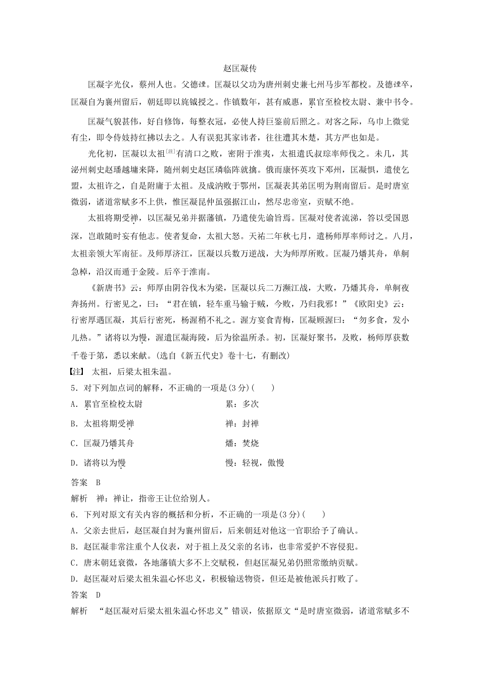 （江苏专用）高考语文 提分选择题快练四（含解析）-人教版高三全册语文试题_第3页