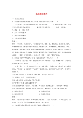（江苏专用）高考语文 提分选择题快练四（含解析）-人教版高三全册语文试题