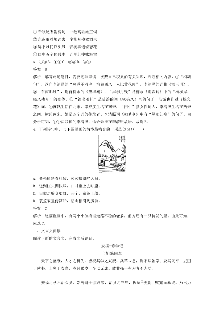 （江苏专用）高考语文 提分选择题快练五（含解析）-人教版高三全册语文试题_第2页