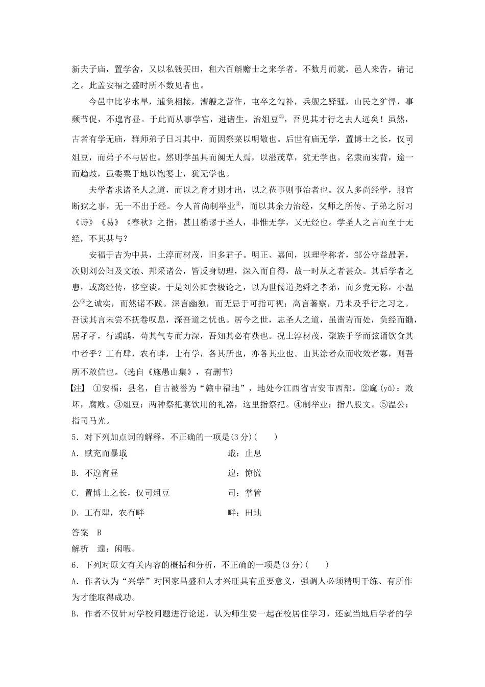 （江苏专用）高考语文 提分选择题快练五（含解析）-人教版高三全册语文试题_第3页