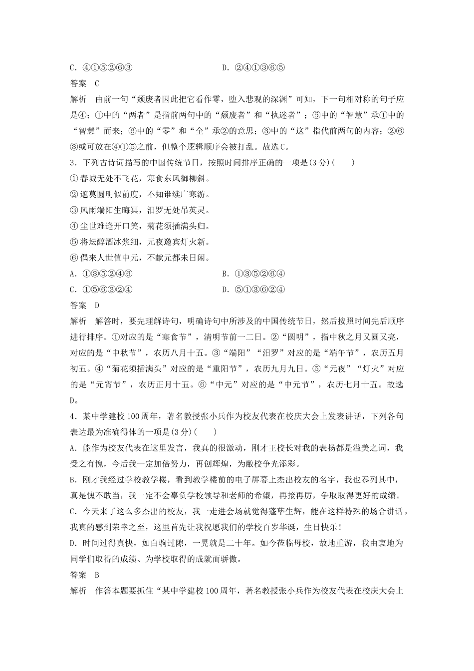 （江苏专用）高考语文 提分选择题快练一（含解析）-人教版高三全册语文试题_第2页