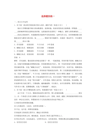 （江苏专用）高考语文 提分选择题快练一（含解析）-人教版高三全册语文试题