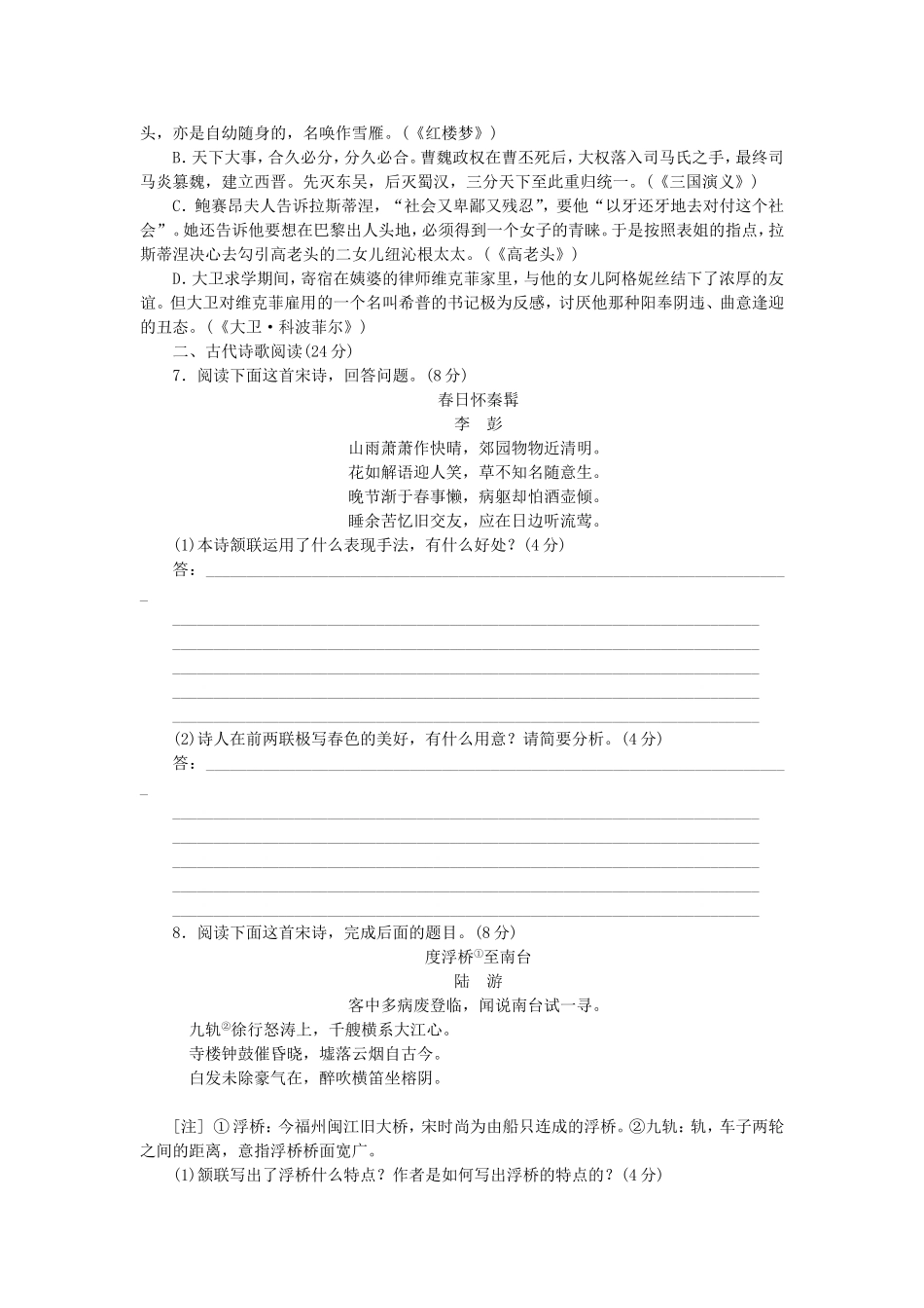 （江西专用）（新课标）高三语文二轮专题复习 训练18 语言基础知识＋诗歌鉴赏_第2页