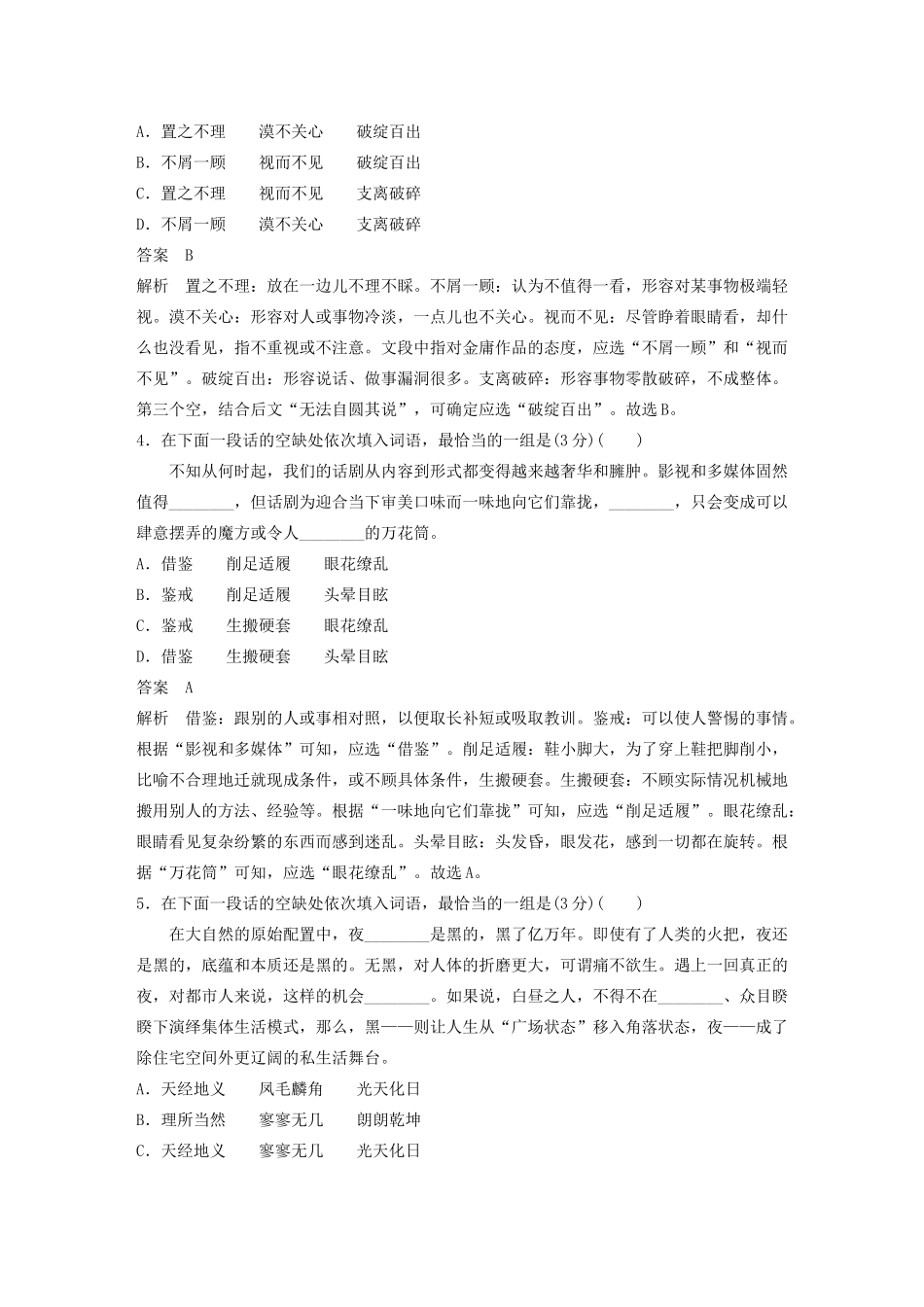 （江苏专用）高考语文 提分专项强化练 词语专项强化练（含解析）-人教版高三全册语文试题_第2页