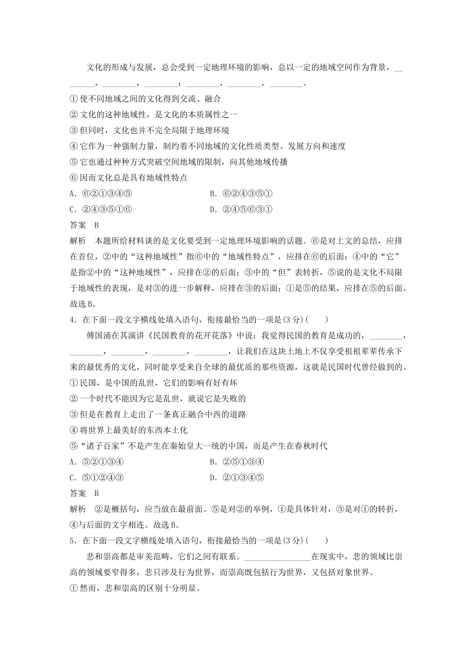 （江苏专用）高考语文 提分专项强化练 连贯专项强化练（含解析）-人教版高三全册语文试题_第2页