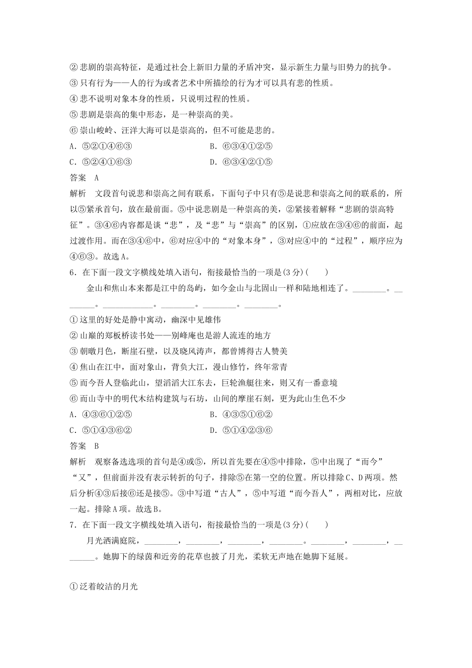 （江苏专用）高考语文 提分专项强化练 连贯专项强化练（含解析）-人教版高三全册语文试题_第3页