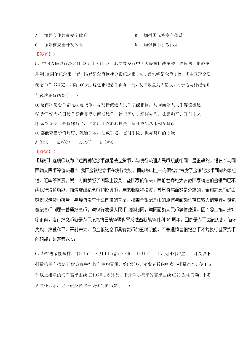 （江苏卷）高考政治冲刺卷09-人教版高三政治试题_第2页