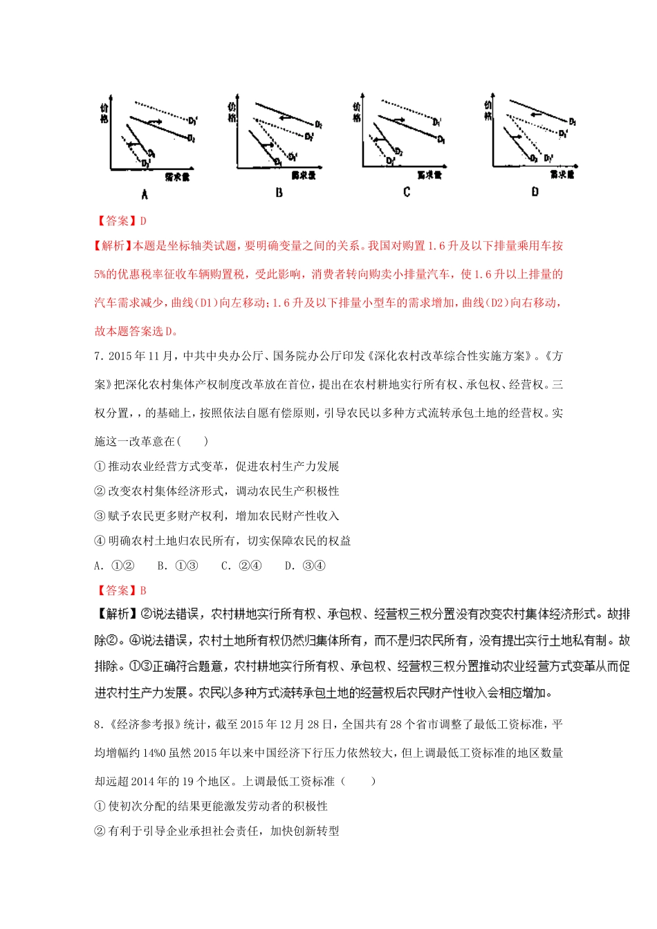 （江苏卷）高考政治冲刺卷09-人教版高三政治试题_第3页