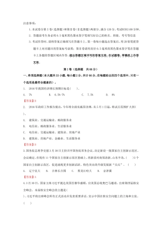 （江苏卷）高考政治冲刺卷09-人教版高三政治试题