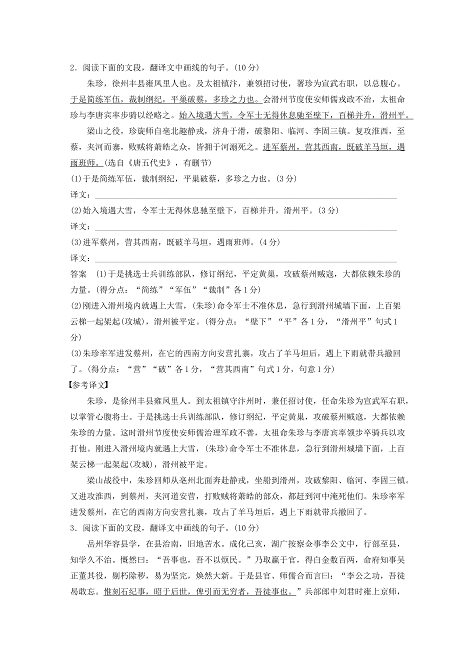 （江苏专用）高考语文 提分专项强化练 言语句翻译强化练（含解析）-人教版高三全册语文试题_第2页