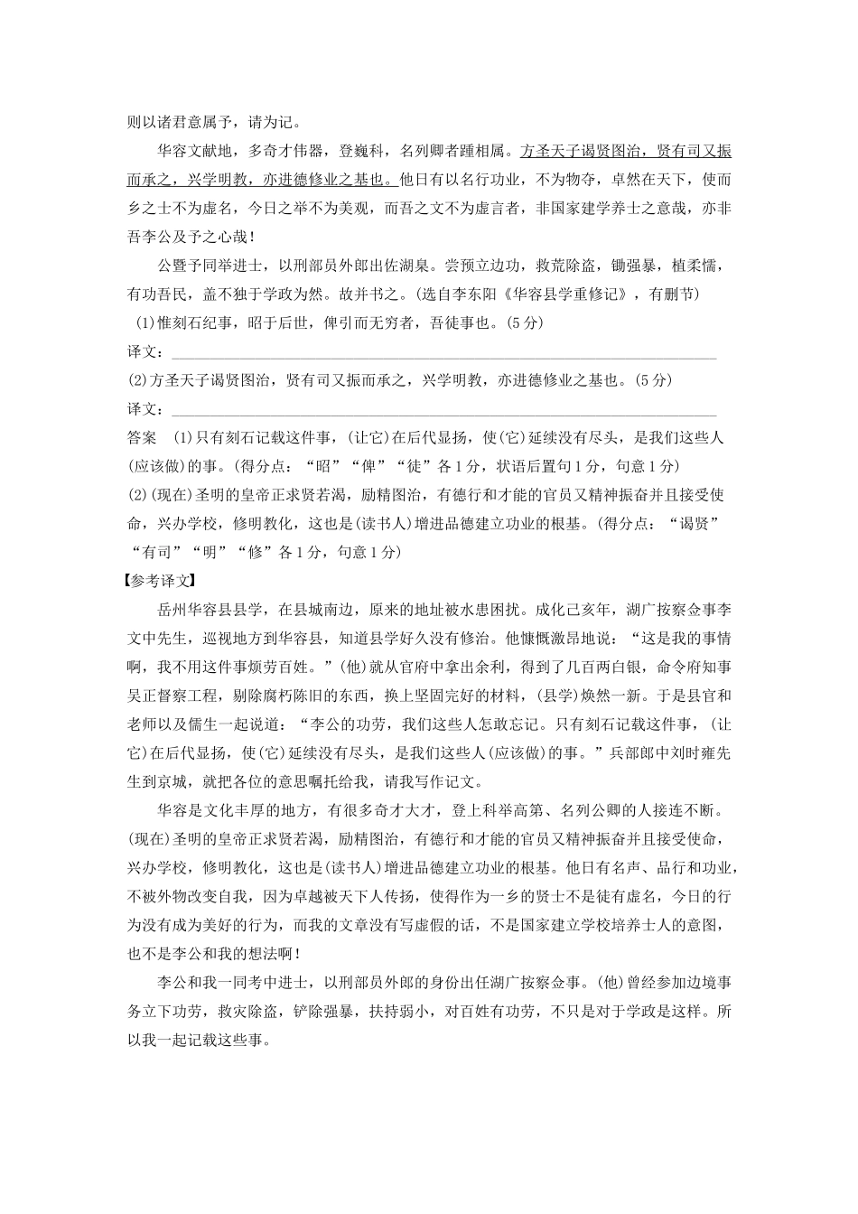 （江苏专用）高考语文 提分专项强化练 言语句翻译强化练（含解析）-人教版高三全册语文试题_第3页