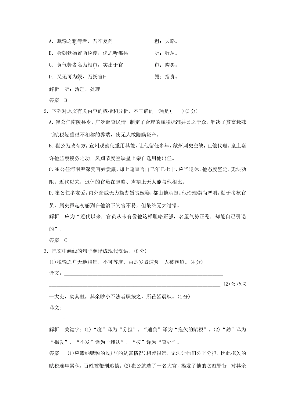 （江苏专用）高考语文二轮复习 专题分组练 专题四 最后阶段押题训练 二、文言文阅读押题练-人教版高三全册语文试题_第2页