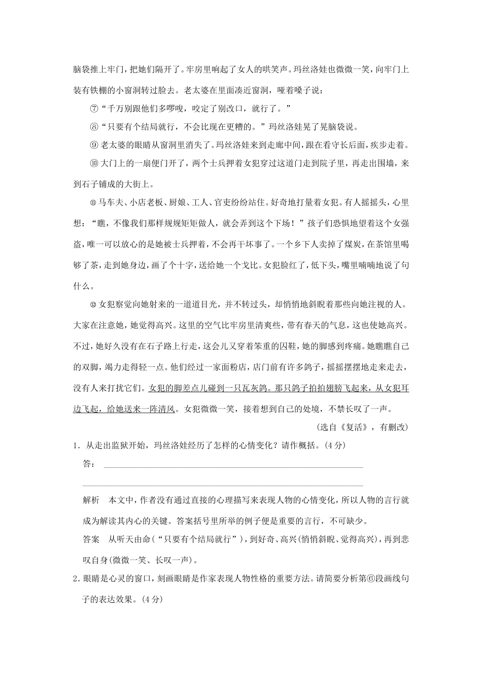 （江苏专用）高考语文二轮复习 专题分组练 专题四 最后阶段押题训练 四、小说阅读押题练-人教版高三全册语文试题_第2页