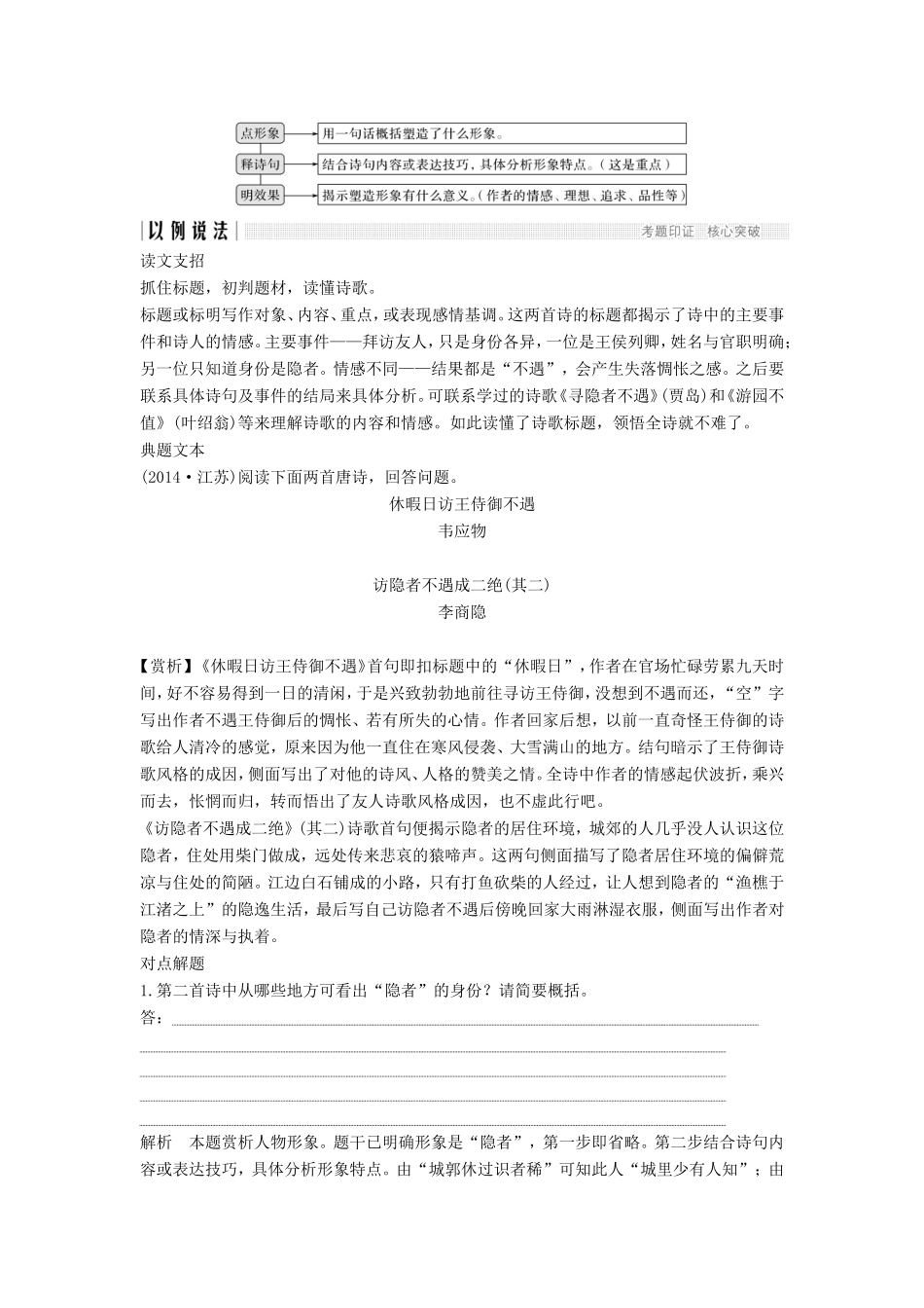 （江苏专用）高考语文二轮培优 第二部分 古代诗文阅读 专题二 古代诗歌鉴赏 技法提分点14 诗中有画境，意象寄深情-人教版高三全册语文试题_第2页