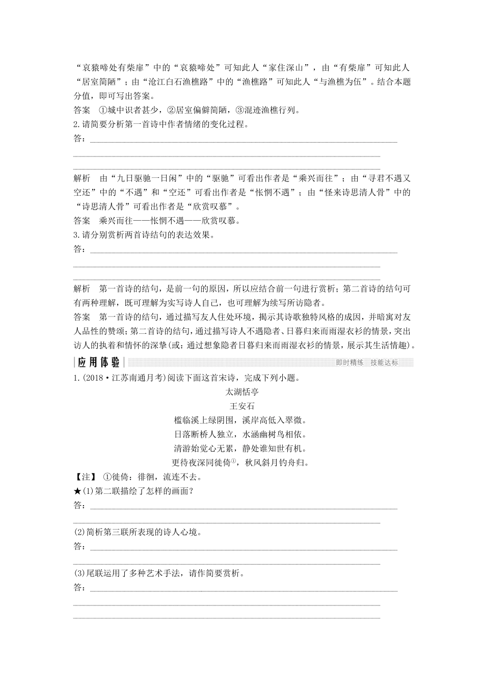 （江苏专用）高考语文二轮培优 第二部分 古代诗文阅读 专题二 古代诗歌鉴赏 技法提分点14 诗中有画境，意象寄深情-人教版高三全册语文试题_第3页