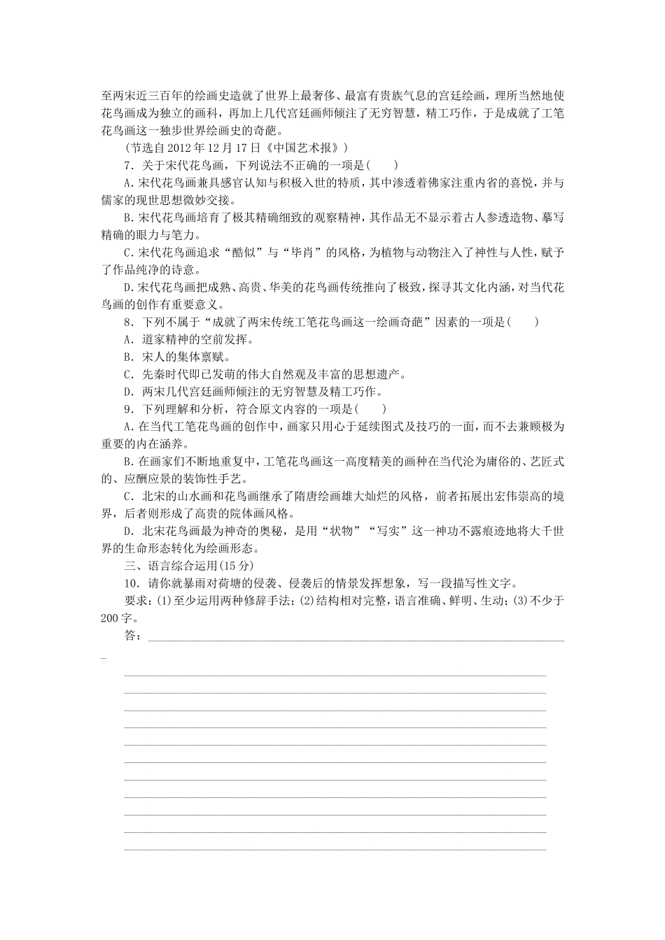 （江西专用）（新课标）高三语文二轮专题复习 训练22 语言基础知识＋论述类、实用类文本阅读_第3页