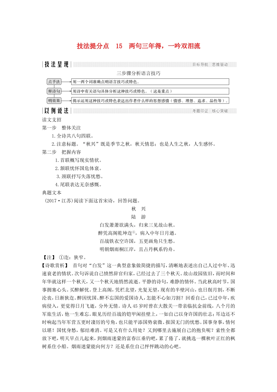 （江苏专用）高考语文二轮培优 第二部分 古代诗文阅读 专题二 古代诗歌鉴赏 技法提分点15 两句三年得，一吟双泪流-人教版高三全册语文试题_第1页