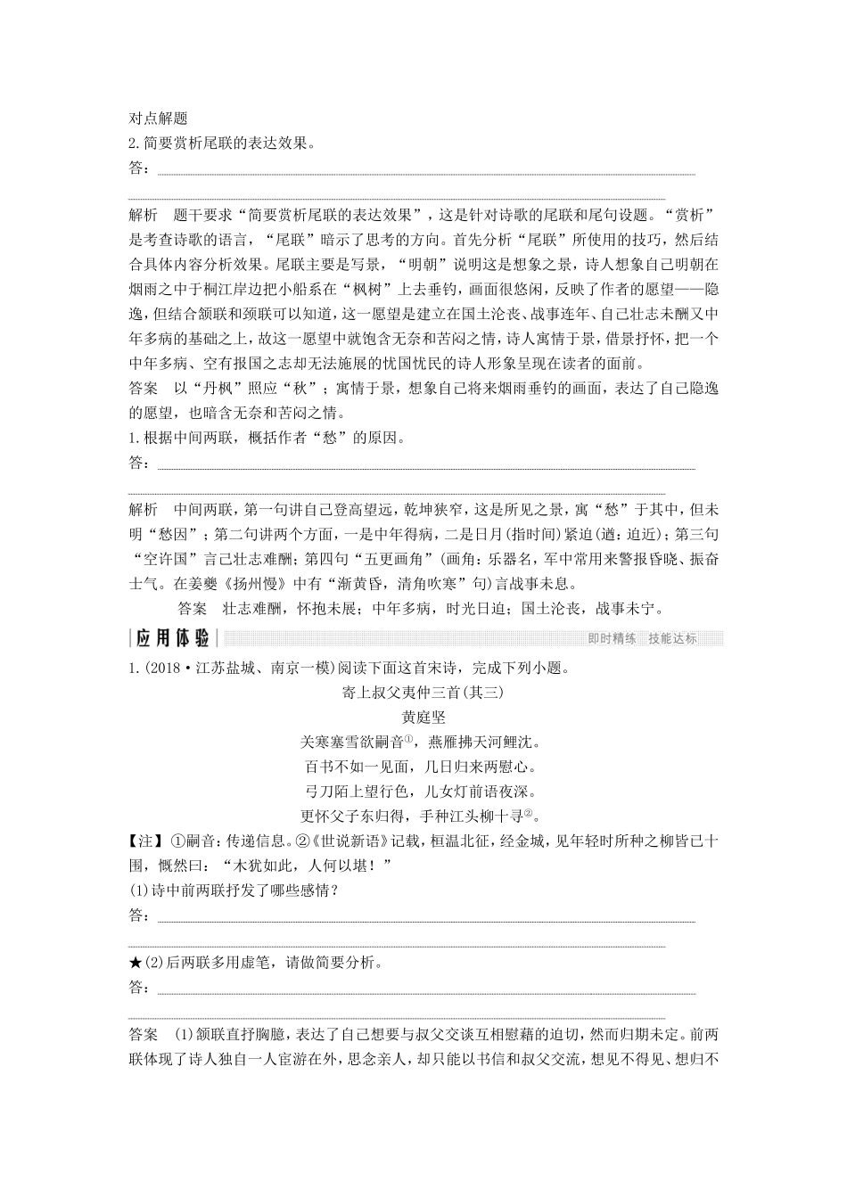 （江苏专用）高考语文二轮培优 第二部分 古代诗文阅读 专题二 古代诗歌鉴赏 技法提分点15 两句三年得，一吟双泪流-人教版高三全册语文试题_第2页