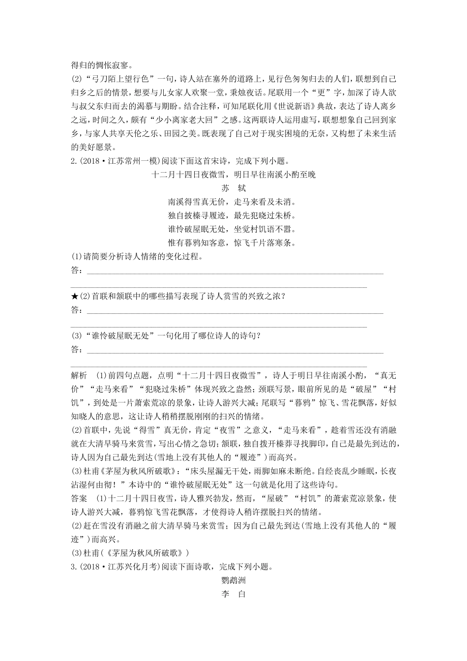 （江苏专用）高考语文二轮培优 第二部分 古代诗文阅读 专题二 古代诗歌鉴赏 技法提分点15 两句三年得，一吟双泪流-人教版高三全册语文试题_第3页