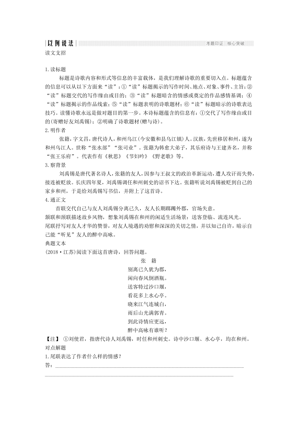 （江苏专用）高考语文二轮培优 第二部分 古代诗文阅读 专题二 古代诗歌鉴赏 技法提分点16 诗里乾坤大，词中情意长-人教版高三全册语文试题_第2页