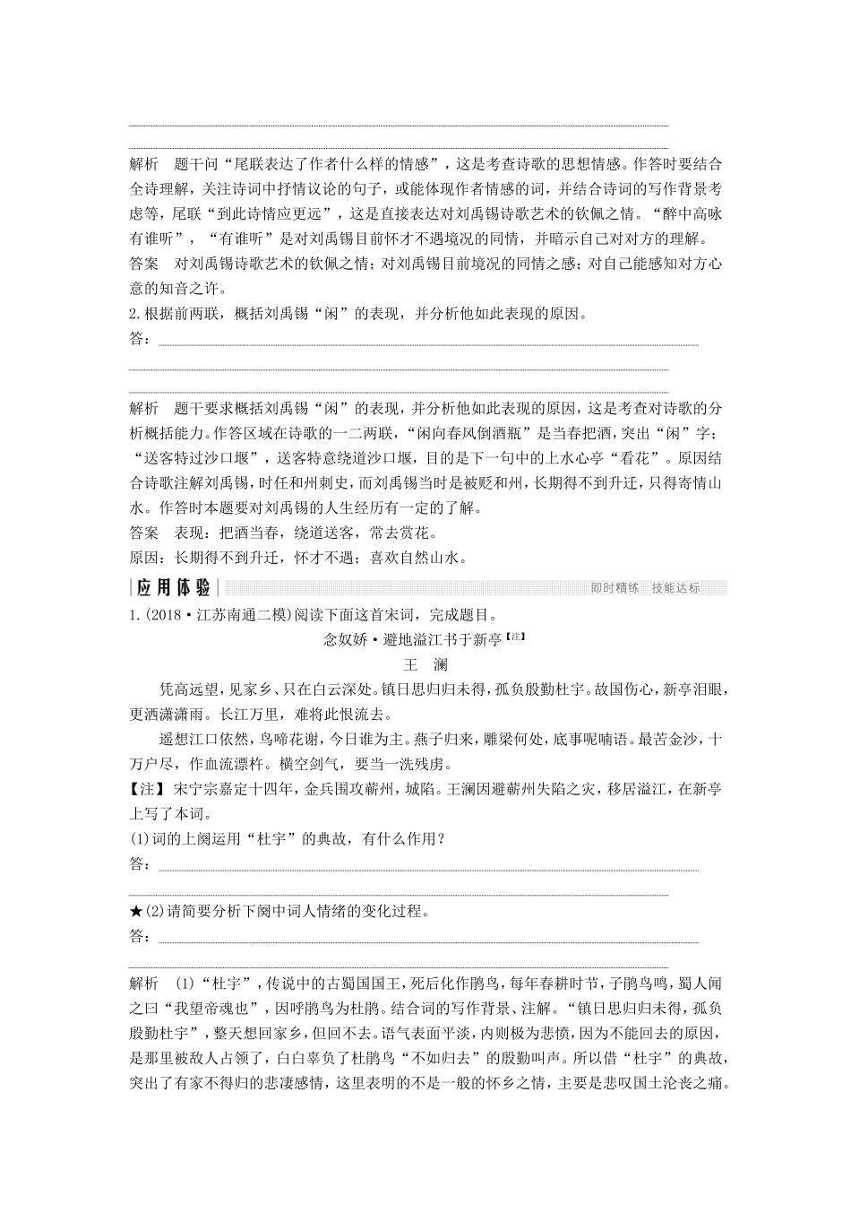 （江苏专用）高考语文二轮培优 第二部分 古代诗文阅读 专题二 古代诗歌鉴赏 技法提分点16 诗里乾坤大，词中情意长-人教版高三全册语文试题_第3页