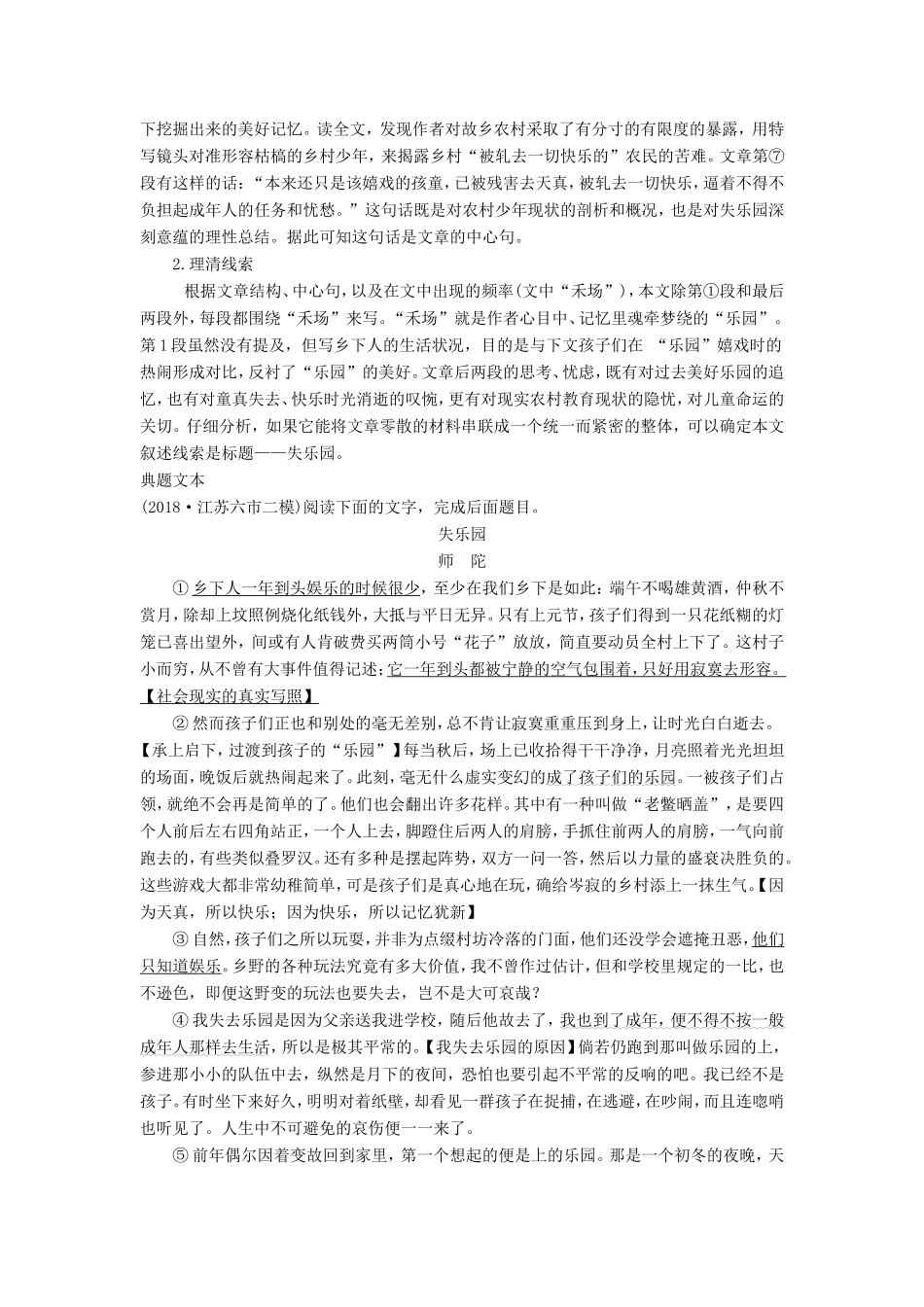 （江苏专用）高考语文二轮培优 第二部分 古代诗文阅读 专题二 散文 技法提分点21 把握思路，理清脉络，整体感知文章-人教版高三全册语文试题_第2页