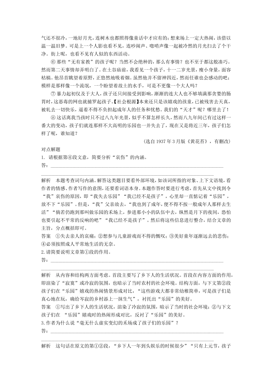 （江苏专用）高考语文二轮培优 第二部分 古代诗文阅读 专题二 散文 技法提分点21 把握思路，理清脉络，整体感知文章-人教版高三全册语文试题_第3页