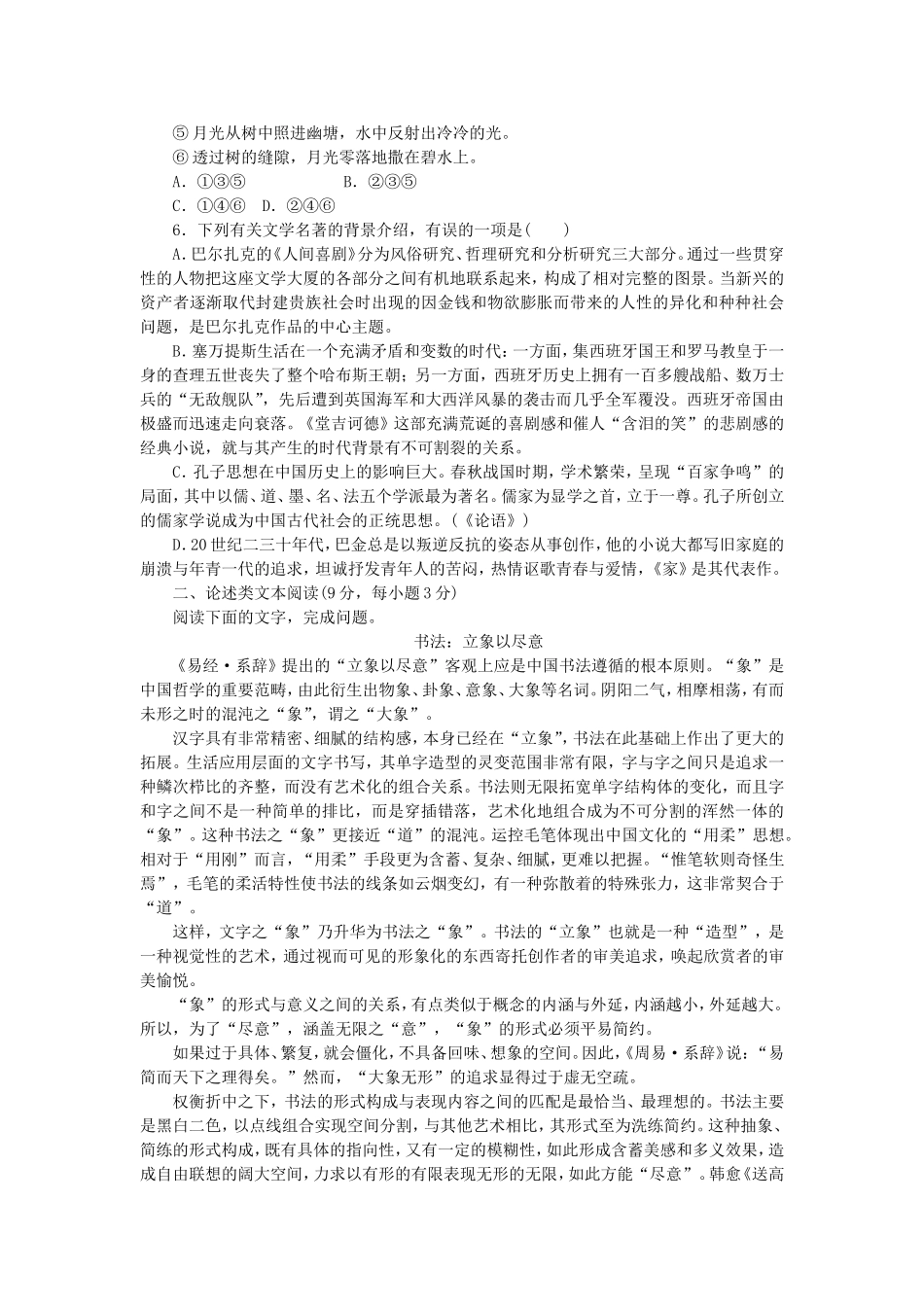 （江西专用）（新课标）高三语文二轮专题复习 训练24 语言基础知识＋论述类、实用类文本阅读_第2页