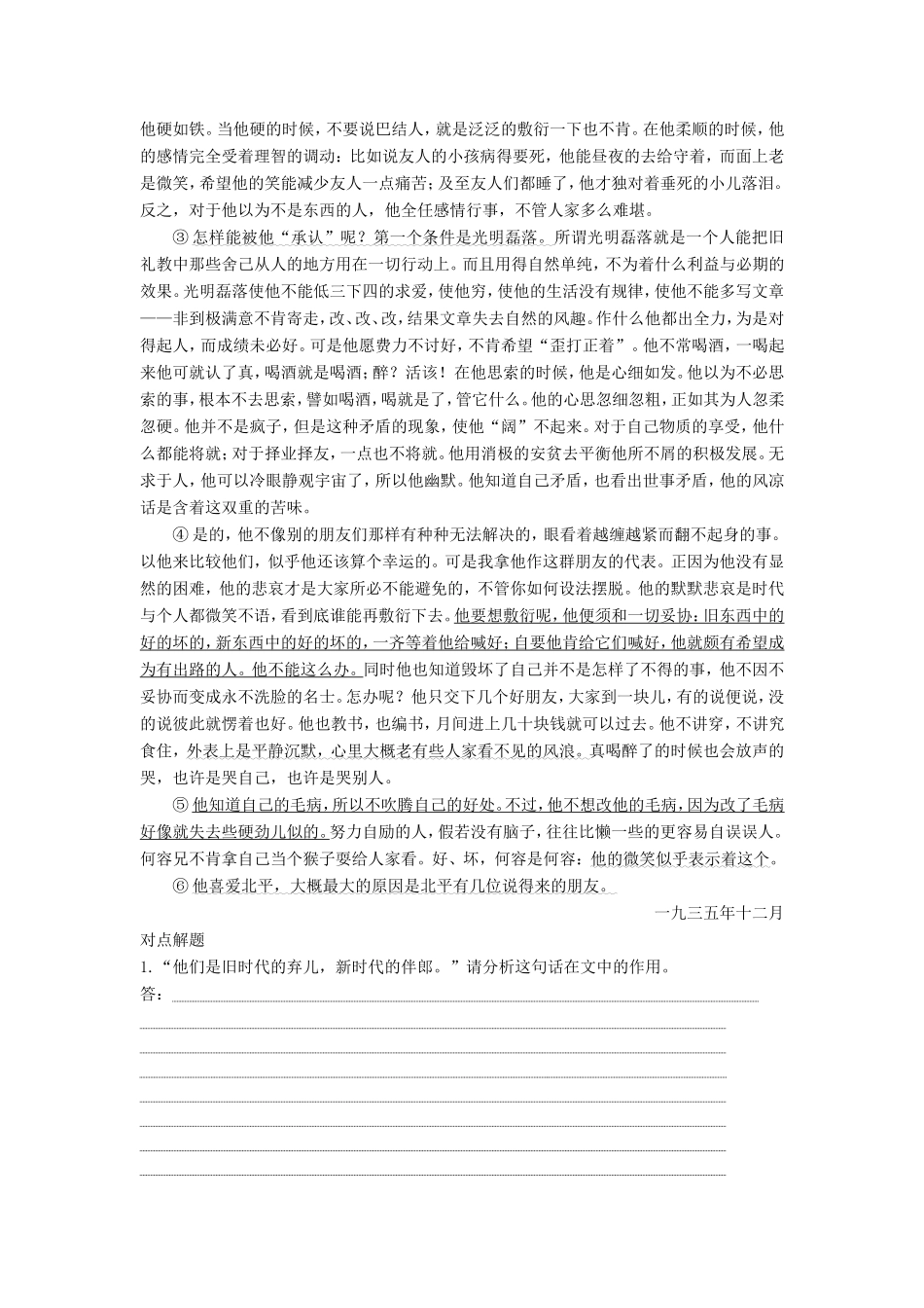 （江苏专用）高考语文二轮培优 第二部分 古代诗文阅读 专题二 散文 技法提分点22 瞻前顾后，检索信息，体会语句内涵-人教版高三全册语文试题_第2页